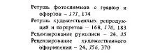 Пример 27 Набор предметного указателя Курсивом выделены номера страниц на - фото 106