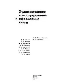 79 Титульный лист асимметрично построенный разногарнитурный с резкой - фото 110