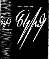 82 Рисунок шрифта на переплете ассоциируется с содержанием и духом - фото 114