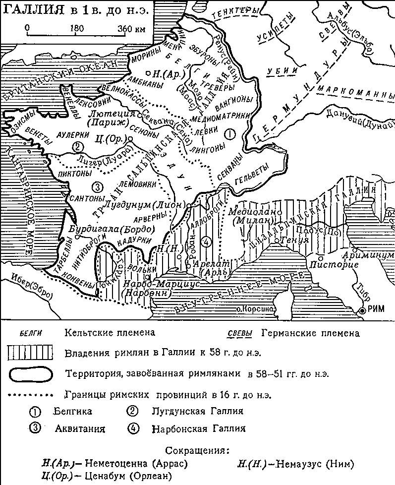 Галлия в 1 в до н э Гельвеций Клод Адриан ГельвецийHelvétius Клод - фото 58