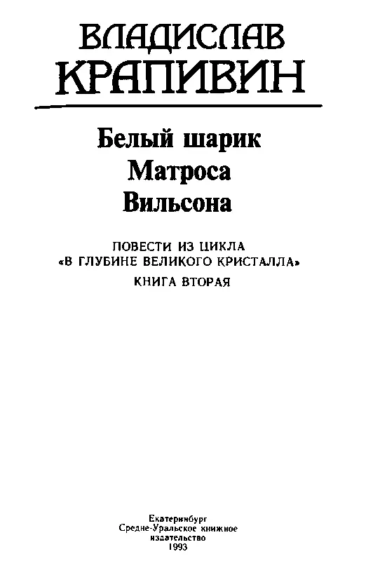 КРИК ПЕТУХА Часть 1 ДАЧНАЯ ЖИЗНЬ ВИТЬКИ МОХОВА - фото 2