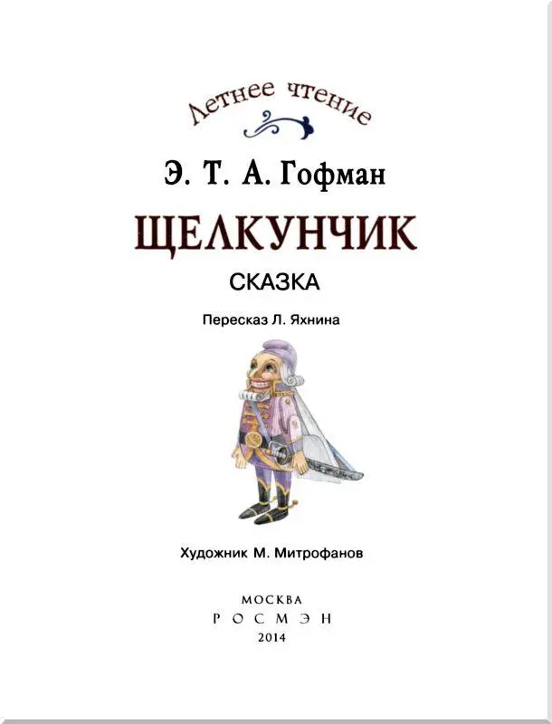 РОЖДЕСТВЕНСКИЕ ПОДАРКИ Шушу Шуршур таинственно доносилось из соседней - фото 1