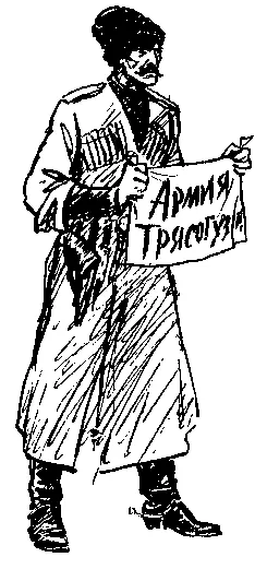 Получив от полковника флажок армии Трясогузки Благов долго не раздумывал У - фото 42