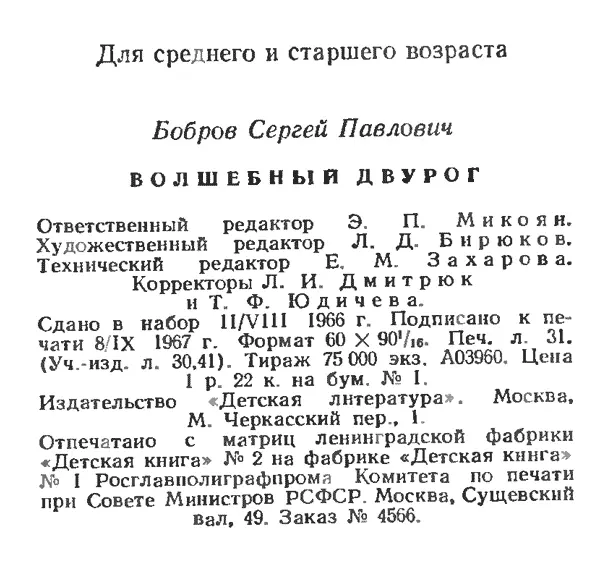 Цена 1р 22к Примечания 1 Очерк о Софье Ковалевской можно прочитать в - фото 351