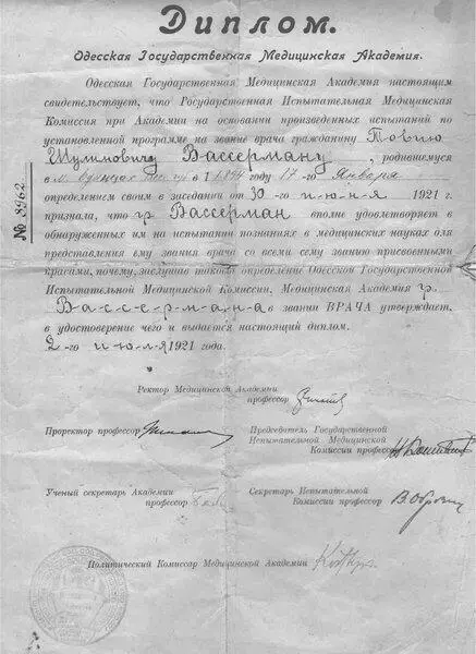 Диплом Вассермана Диплом КизерВассермана Д К Заболотный - фото 6