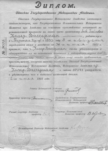 Диплом КизерВассермана Д К Заболотный М М Толстой мл - фото 7