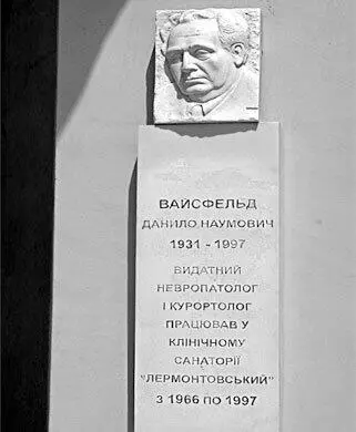 Мемориальная доска Д Н Вайсфельду Большая аудитория Медина Памятник поги - фото 92