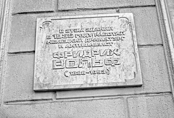Мемориальная доска Фридриху Вольфу Физфак Одесского университета Мемориа - фото 142