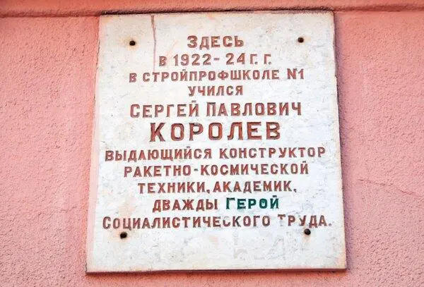 Мемориальная доска С П Королёву Общежитие Академии связи образец - фото 219