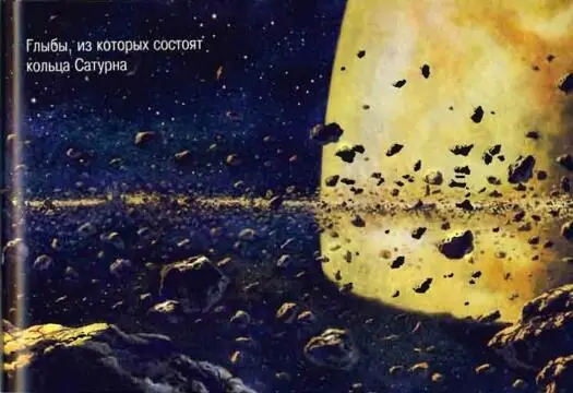 Уран В конце XVIII века английский астроном Уильям Гершель приступил к - фото 56