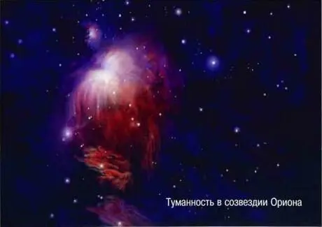 ЗАГАДКИ ВСЕЛЕННОЙ Картина Вселенной возникшая в XX веке благодаря усилиям - фото 84