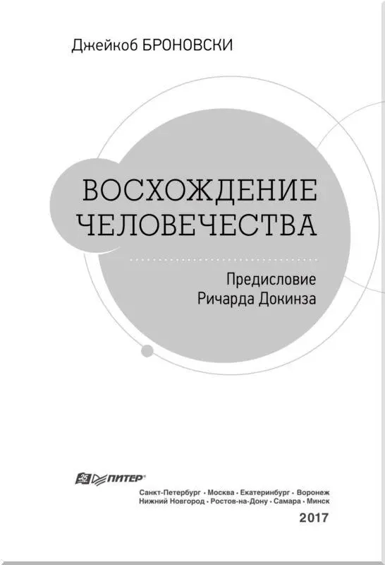 Предисловие Выражение последний человек эпохи Возрождения стало сегодня - фото 2