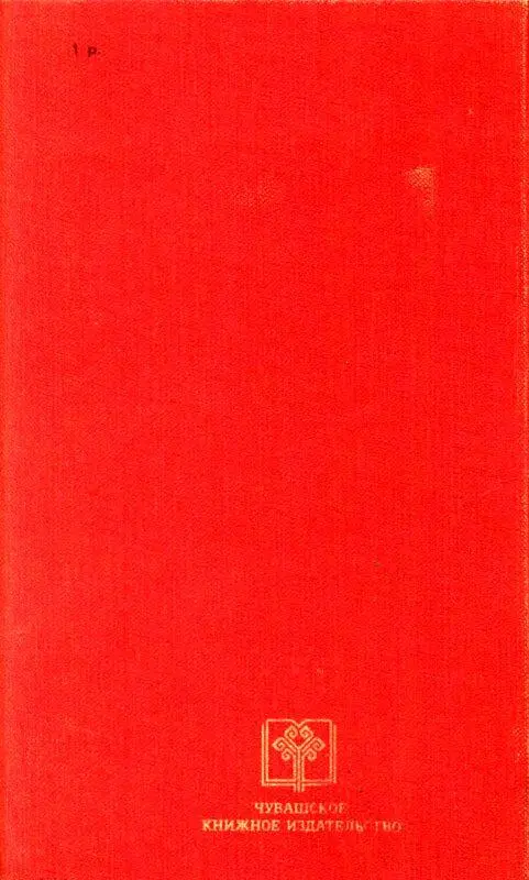 Василий Иванович Чапаев - фото 68