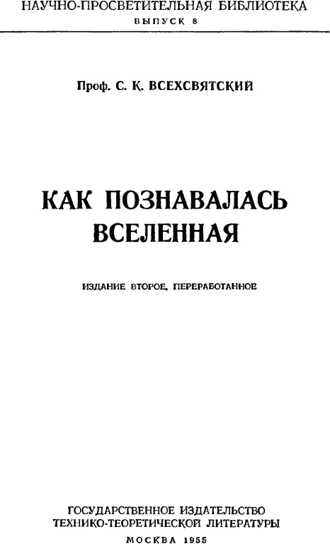 ВВЕДЕНИЕ Что представляет собой окружающий нас мир Как он устроен Что такое - фото 1