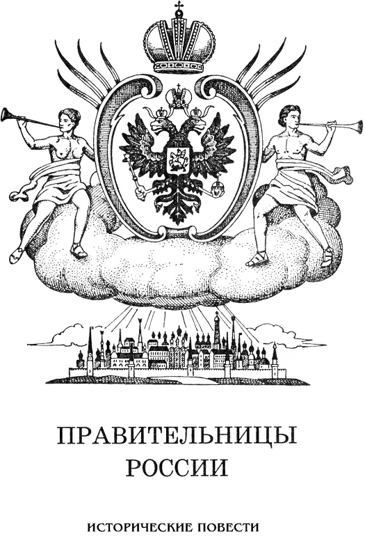 ПРЕПОДОБНАЯ ОЛЬГА ВЕЛИКАЯ КНЯГИНЯ КИЕВСКАЯ Предание нарекло Ольгу Хитрою - фото 2