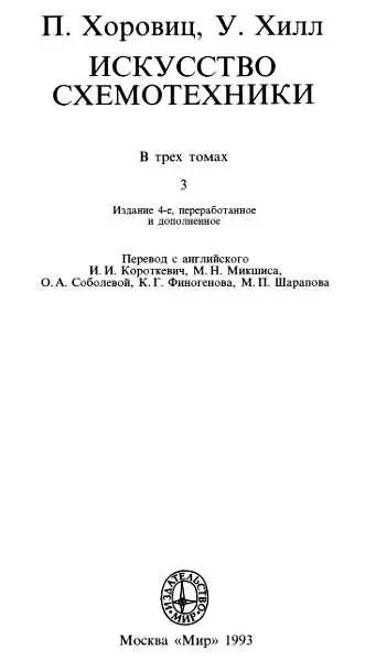 Глава 11 МИКРОПРОЦЕССОРЫ Перевод К Г Финогеноваи М П Шарапова МикроЭВМ - фото 1