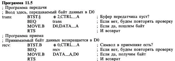 Учтите что эти примеры в которых используется программный вводвывод с - фото 52