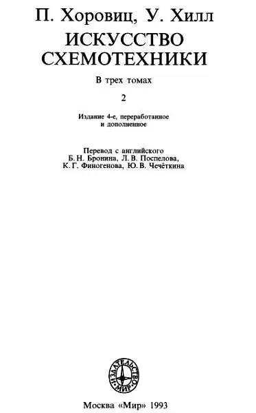 Глава 7 ПРЕЦИЗИОННЫЕ СХЕМЫ И МАЛОШУМЯЩАЯ АППАРАТУРА Перевод Б Н Бронина В - фото 1