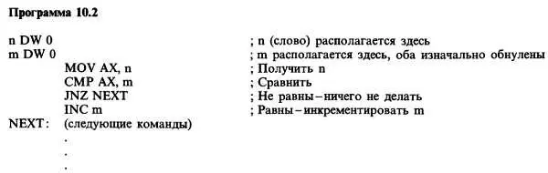 Программаассемблер превратит этот набор мнемонических выражений в машинные - фото 376