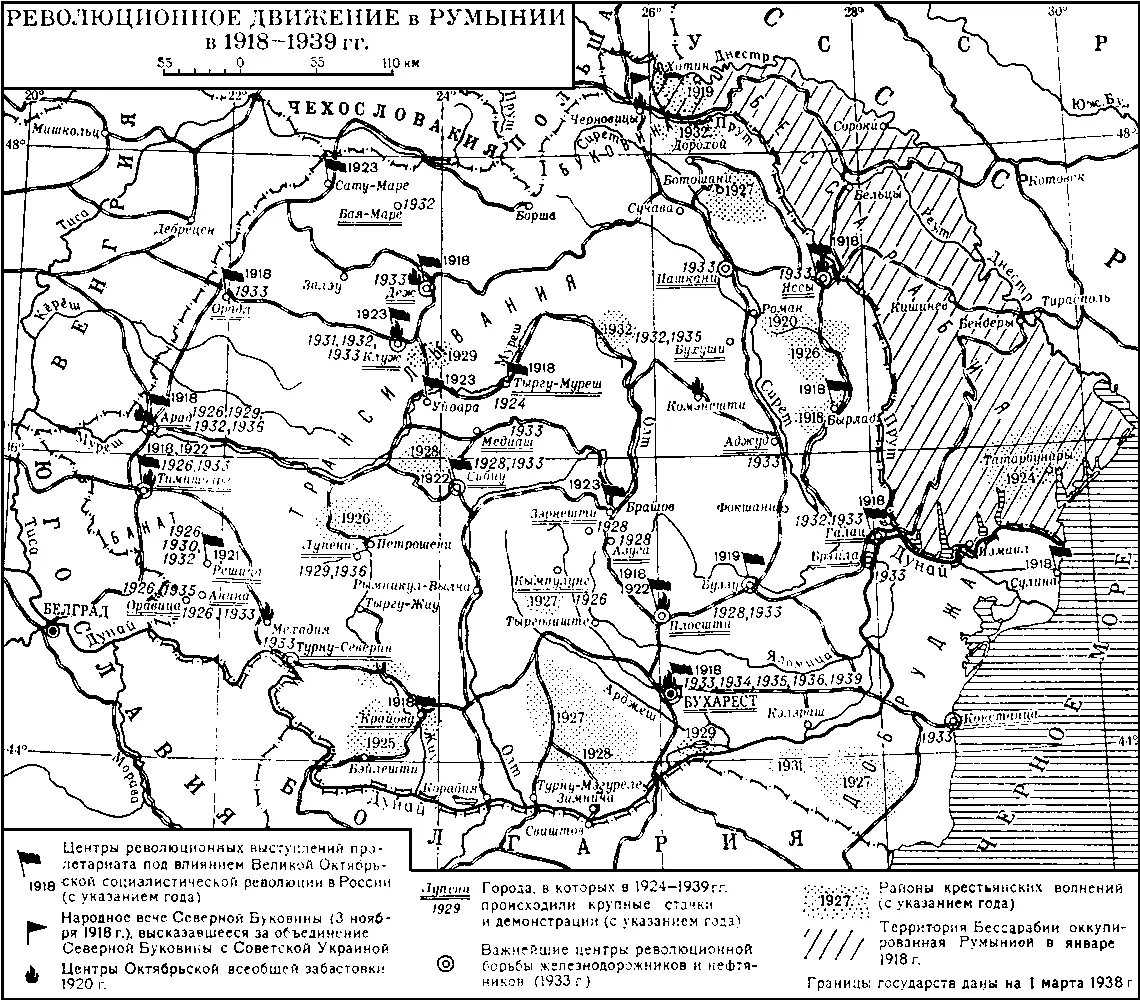 Революционное движение в Румынии в 19181939 Румыния Галац Румыния Сцена - фото 149