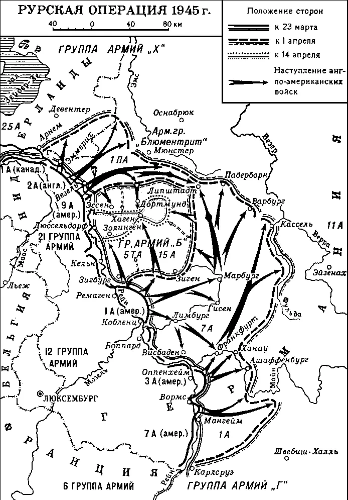 Рурская операция 1945 План Рурский каменноугольный бассейн Рурский - фото 165