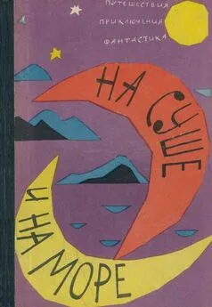 Георгий Кубанский - «На суше и на море» 1962