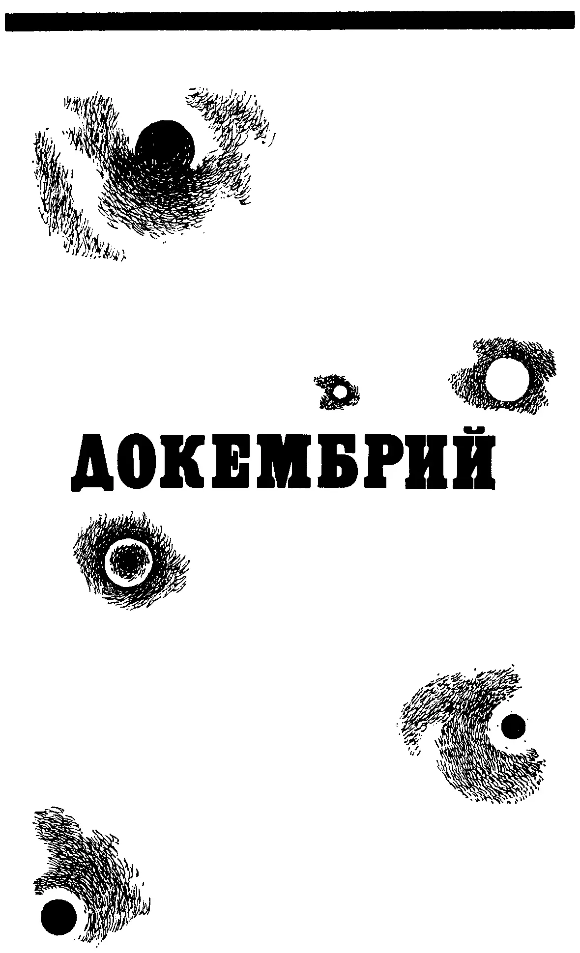 Докембрий древнейшая геологическая и палеонтологическая система Составляют - фото 3