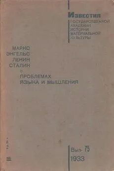 Карл Маркс - О проблемах языка и мышления