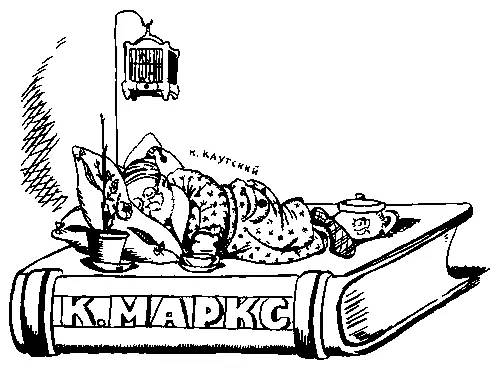 В Н Дени Марксизм Карла Каутского 1925 Рисунок для газеты Правда - фото 178