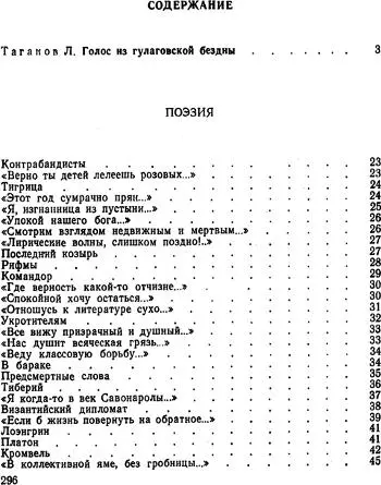 Избранное Из гулаговского архива - фото 3