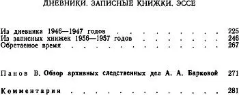 Примечания 1 См Блок А Записные книжки 19011920 М 1965 С 464 - фото 5