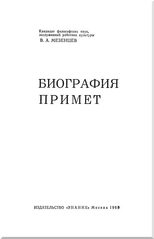 Суеверие опасно допускать его существование в этом есть даже известная - фото 1