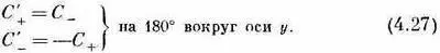 Продолжая размышлять о поворотах вокруг оси у перейдем теперь к матрице - фото 214