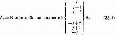 Мы упомянули также что магнитный момент любой простой атомной системы имеет то - фото 188