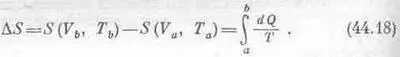 Полное изменение энтропии равно разности энтропии в конечной и начальной - фото 97