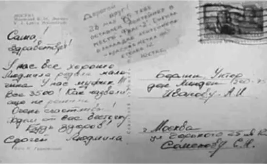 Пример выявления тайнописи на открытке отправленной из Москвы в Берлин - фото 117