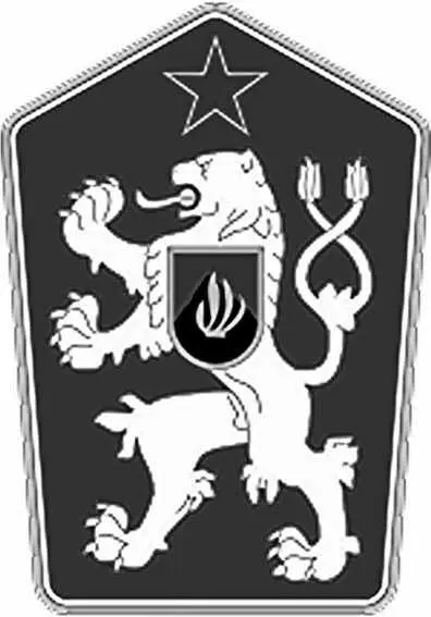 Государственный Герб Чехословацкой Социалистической Республики из архива - фото 118
