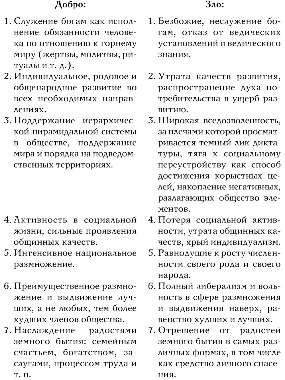 Мы видим что система ценностей ведической культуры понимание этой культурой - фото 19