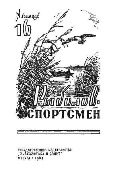 Родион Сельванюк Это было на Волге Удивительное существо человек ежели - фото 1