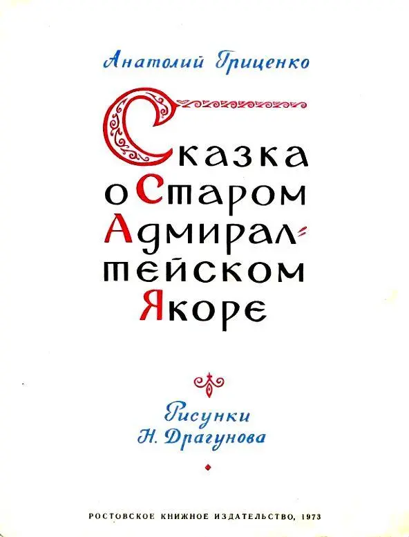 Не в некотором царстве не в тридевятом государстве а произошло это недалеко - фото 2