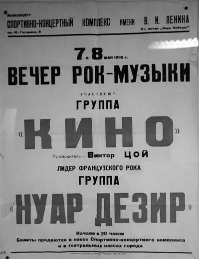 Афиша КИНО и НУАР ДЕЗИР 1990 год Фото из архива Виталия Калгина По - фото 61