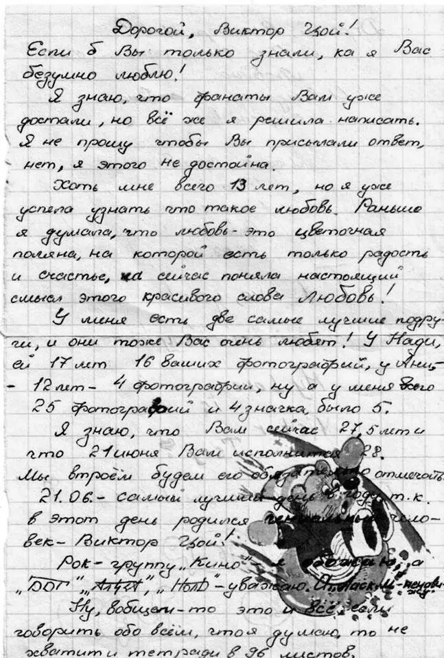Из архива Наталии Разлоговой Здравствуй Витя Я тебя люблю Это не - фото 122