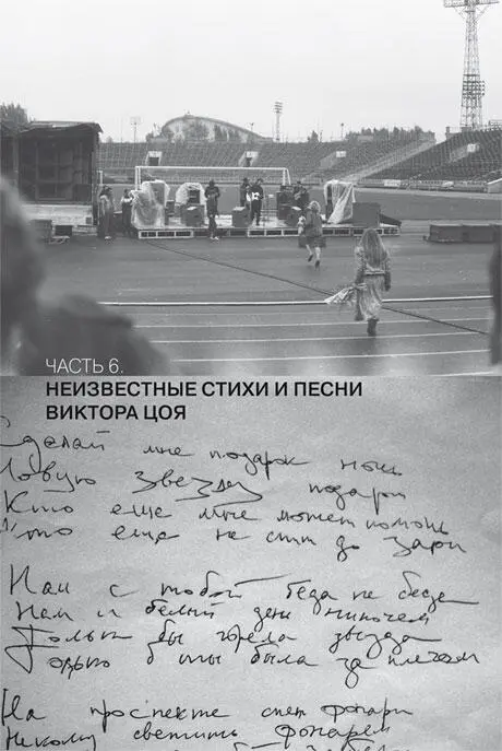 Стихи и песни Зти строки должны были лечь в будущие незавершенные песни - фото 124