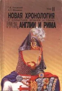 Введение Вторая часть книги посвящена анализу традиционной версии английской - фото 10