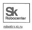 Чтобы познакомить вас с разработанной нами в Сколково робототехникой мы - фото 46