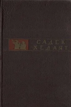 Садек Хедаят - Стервятники