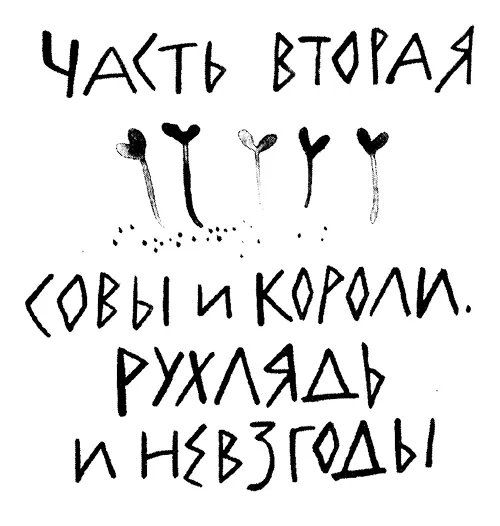 Нам всегда нравились первые дни после возвращения из Ламагари в город Мы снова - фото 42