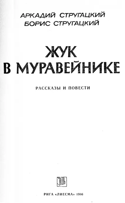 Испытание СКР 1 Ночь была ясная и лунная Было очень холодно и тихо Но они - фото 2