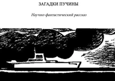 Звездолет возвращается на Землю сборник - изображение 6