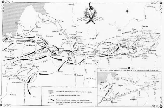 Карта Наступление русской армии в 1812 году В результате этого - фото 63